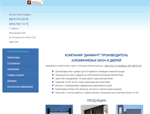 Tablet Screenshot of diamantsklo.com.ua